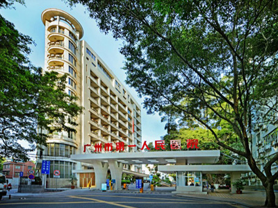 廣州市第一人民醫(yī)院選用賀眾牌產品及服務